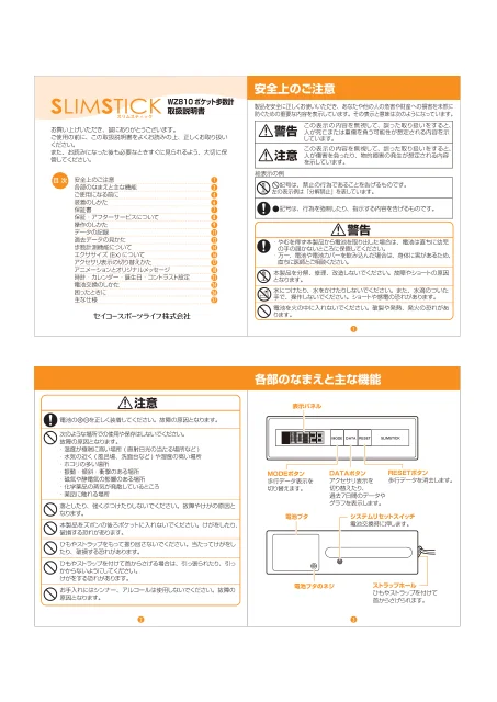 seikoセイコーウオッチ WZ810 スリムスティック